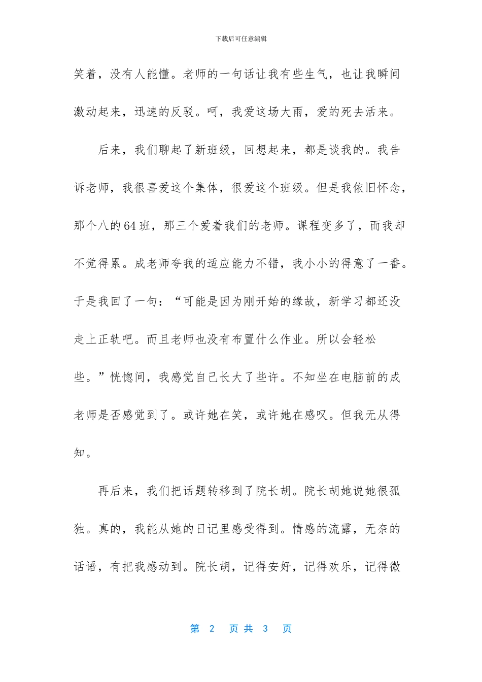 老师带给我快乐作文(1)_第2页