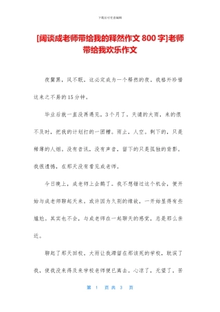 老师带给我快乐作文(1)