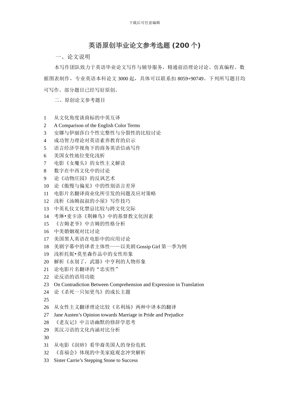 翻译目的论在旅游资料翻译中的应用_第2页