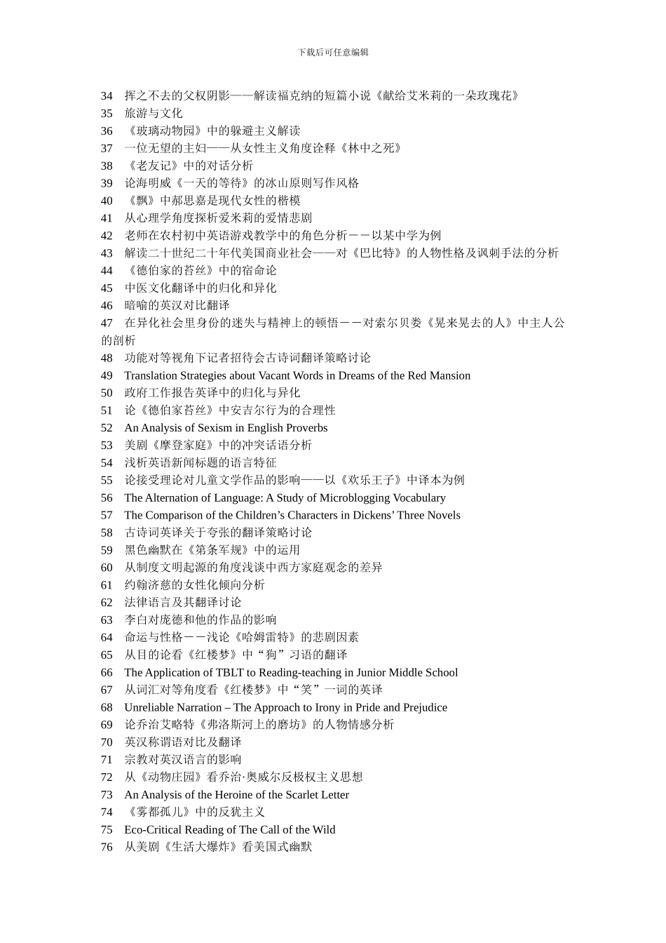 翻译目的论在旅游资料翻译中的应用_第3页