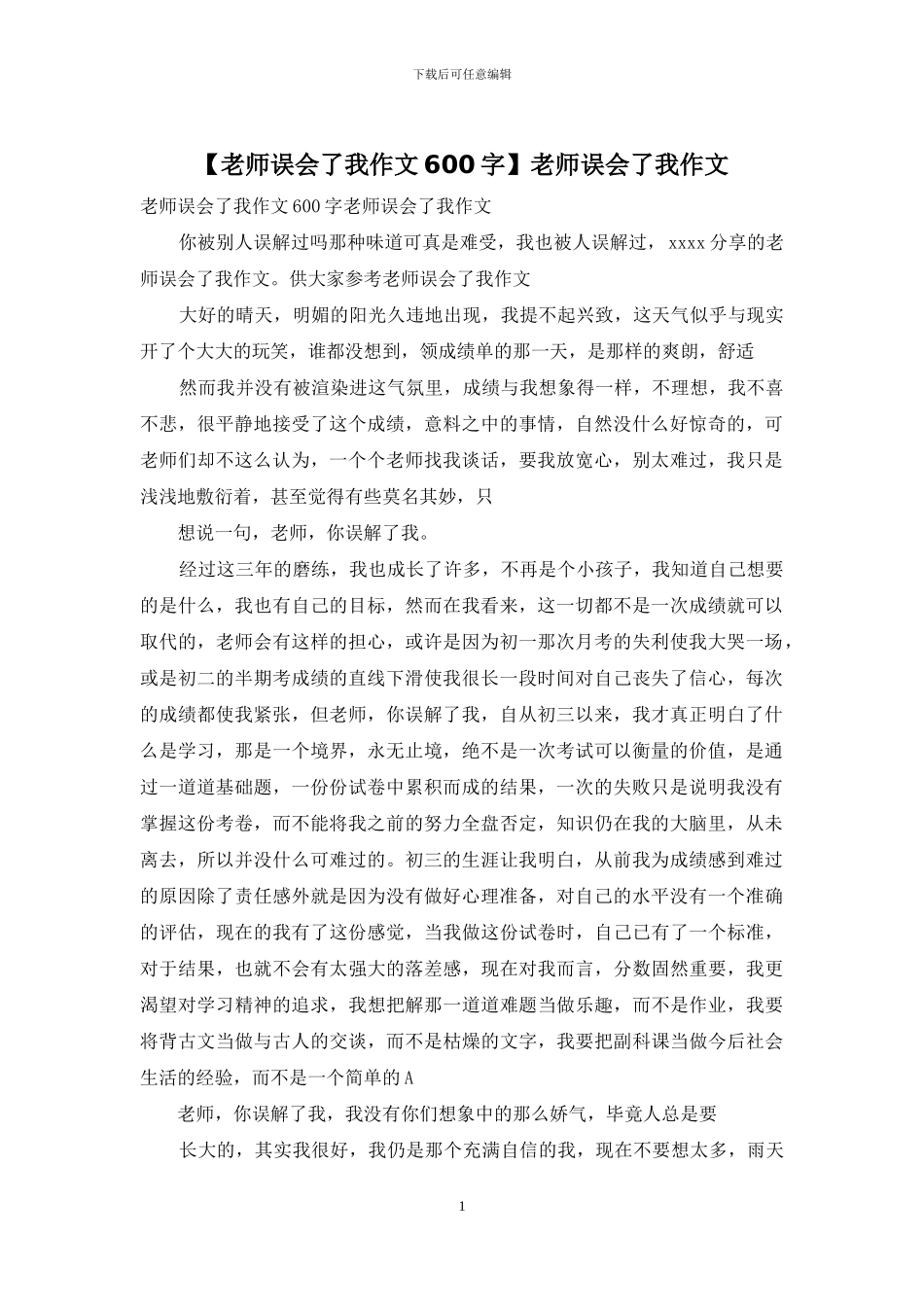 老师误会了我作文(1)_第1页