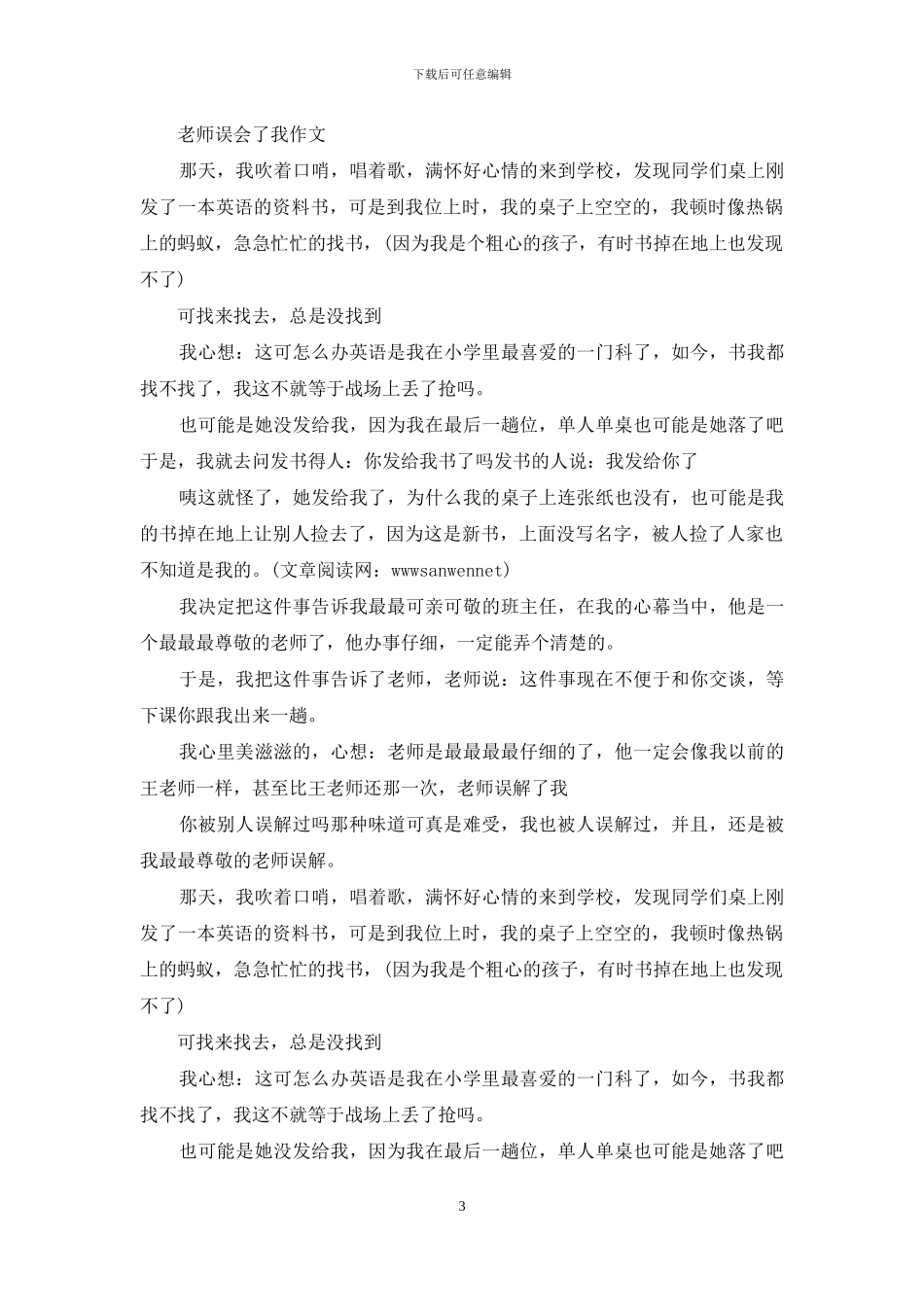 老师误会了我作文(1)_第3页