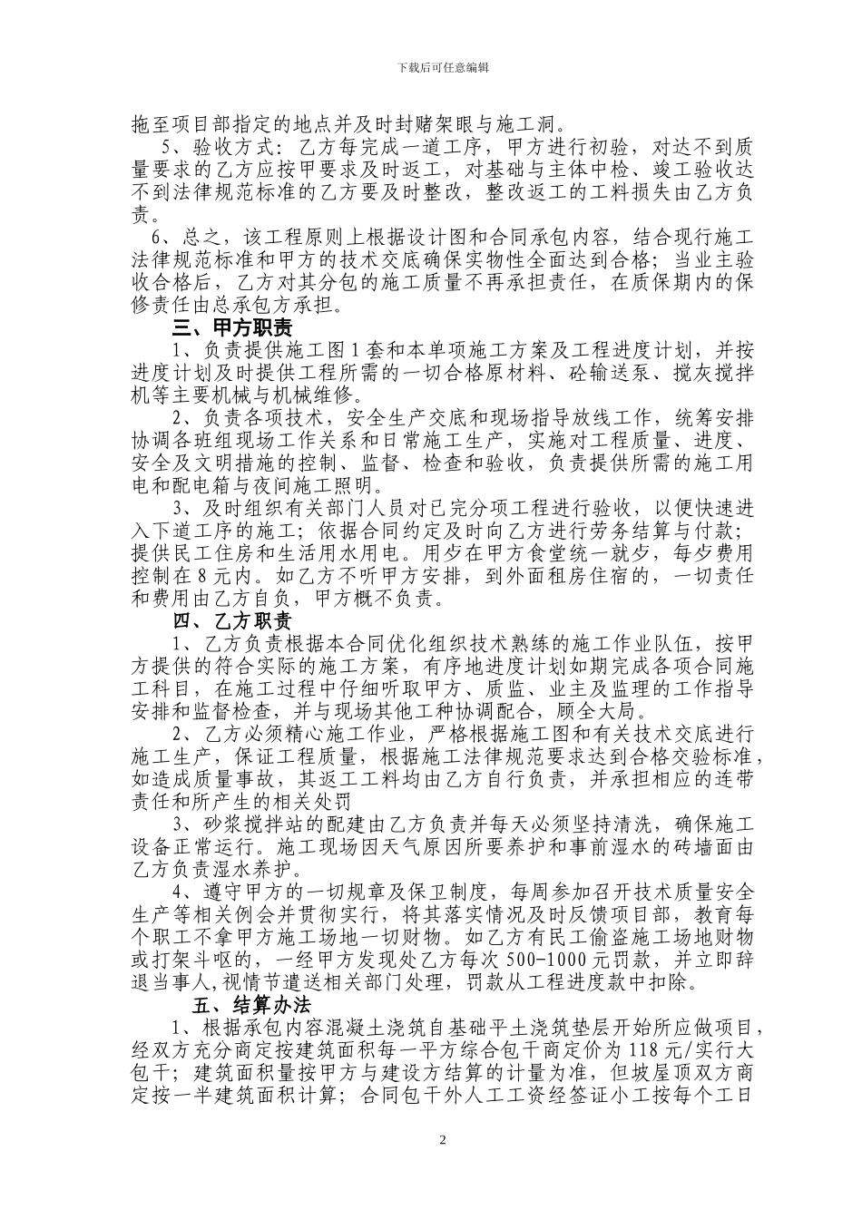 老年公寓泥工劳务合同_第2页