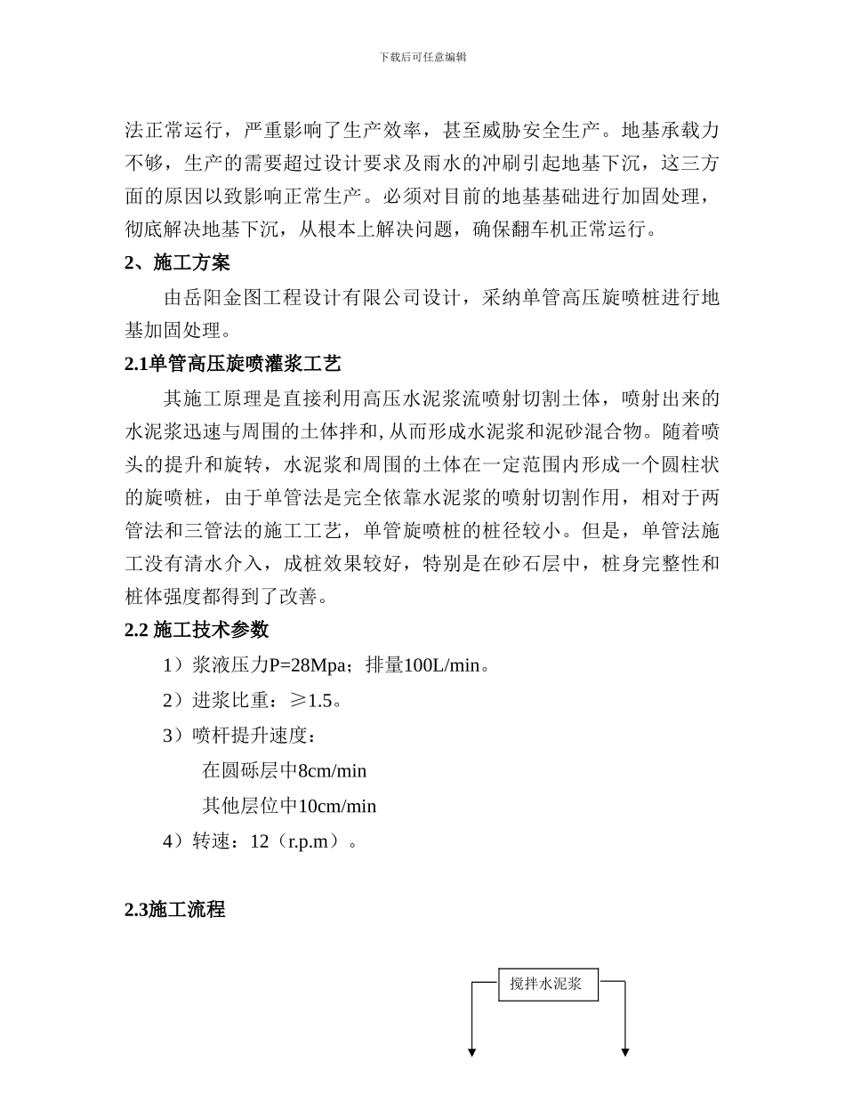 翻车机基础地基处理施工方案_第3页