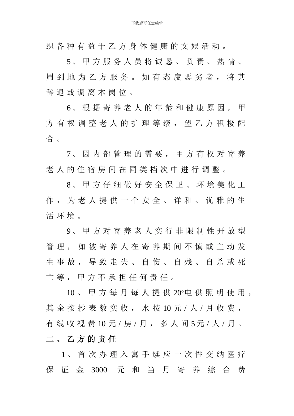 老年公寓入住协议书_第2页