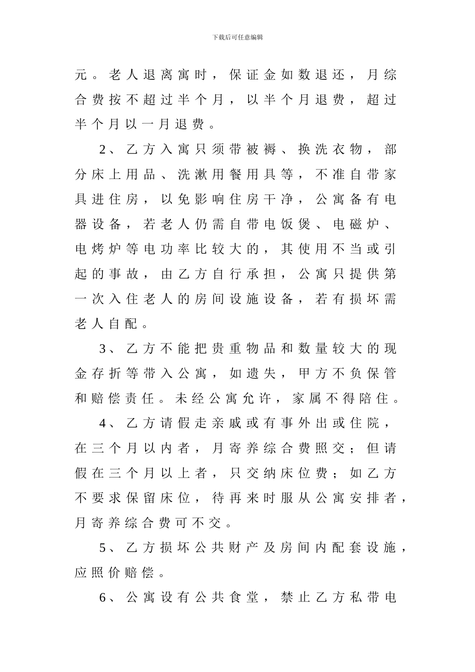 老年公寓入住协议书_第3页