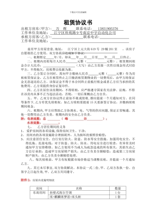 老房子租房协议