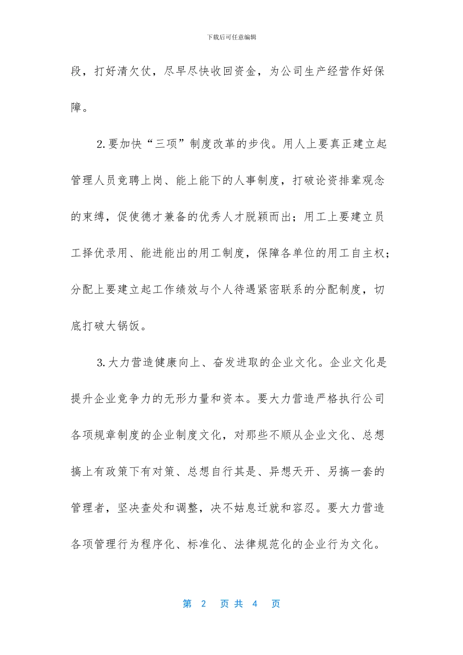 老总给新员工讲话稿_第2页