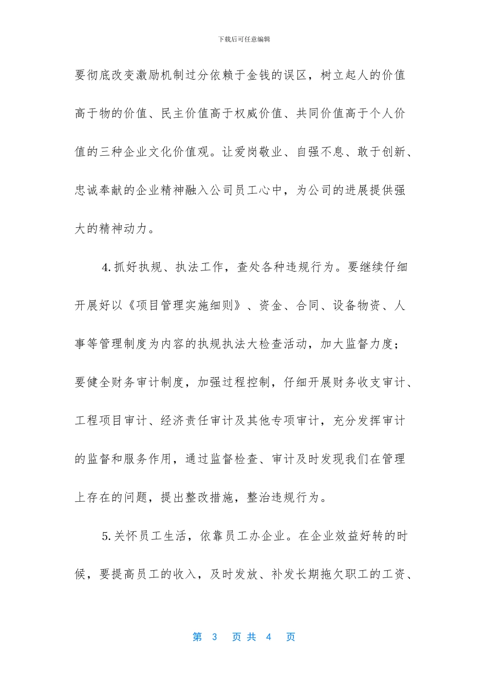 老总给新员工讲话稿_第3页