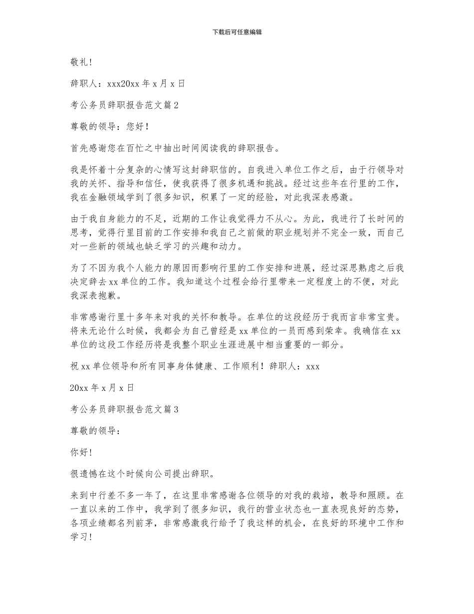 考公务员辞职报告范文6篇_第2页