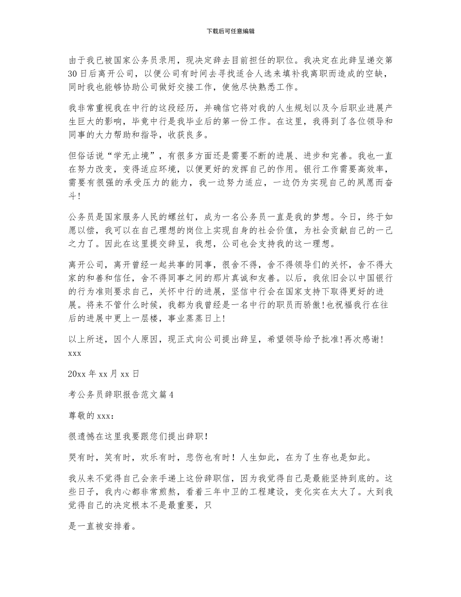 考公务员辞职报告范文6篇_第3页