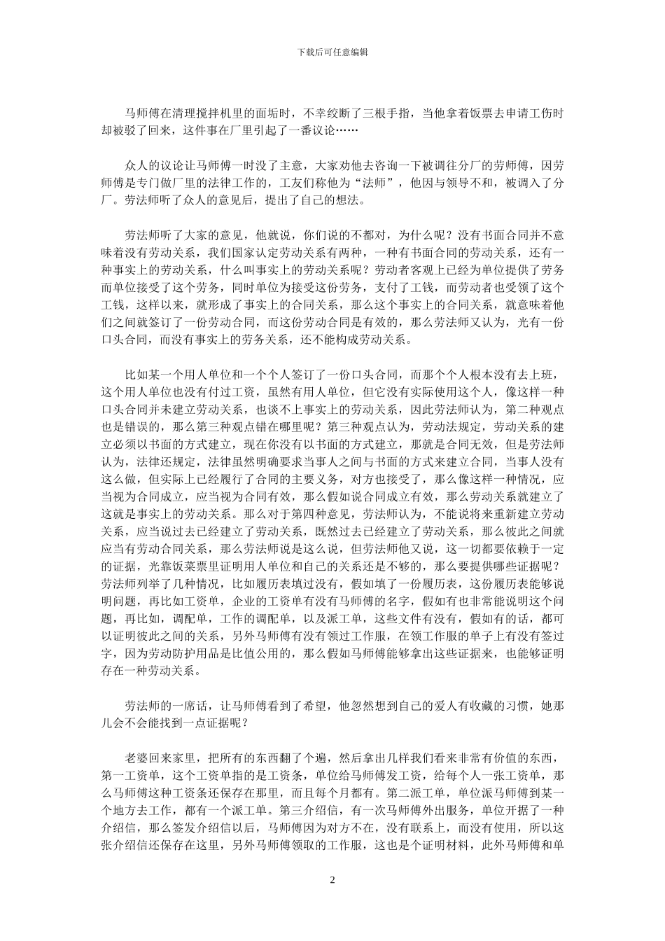 老马的断指赔偿_第2页