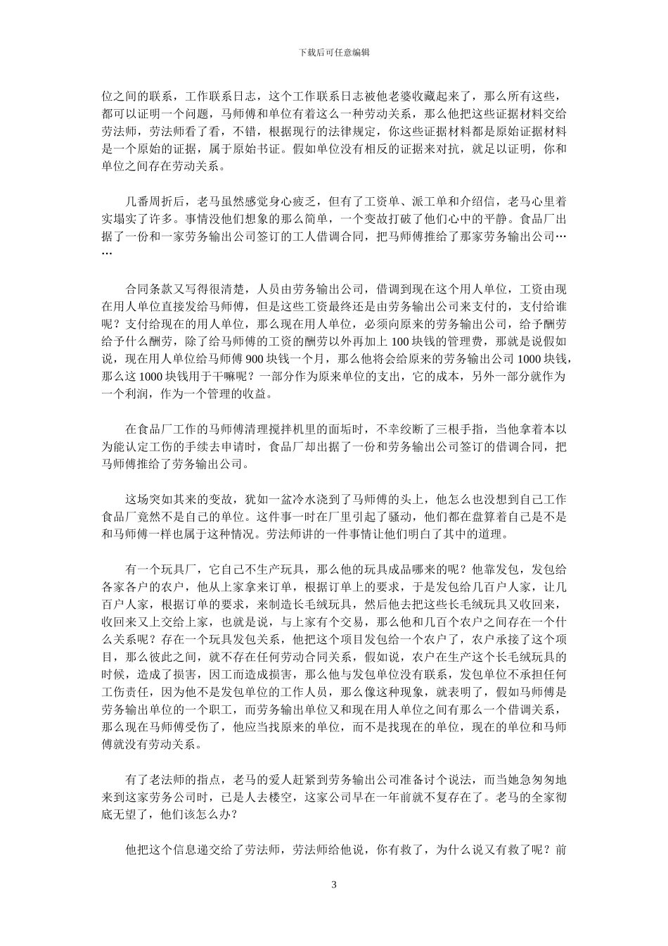 老马的断指赔偿_第3页