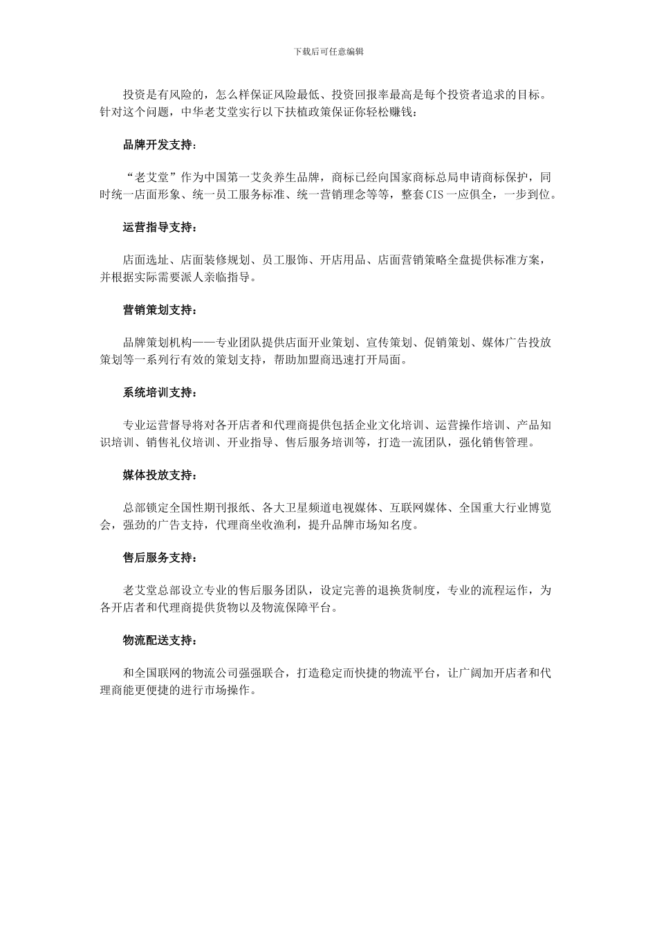 老艾堂艾灸加盟协议_第3页