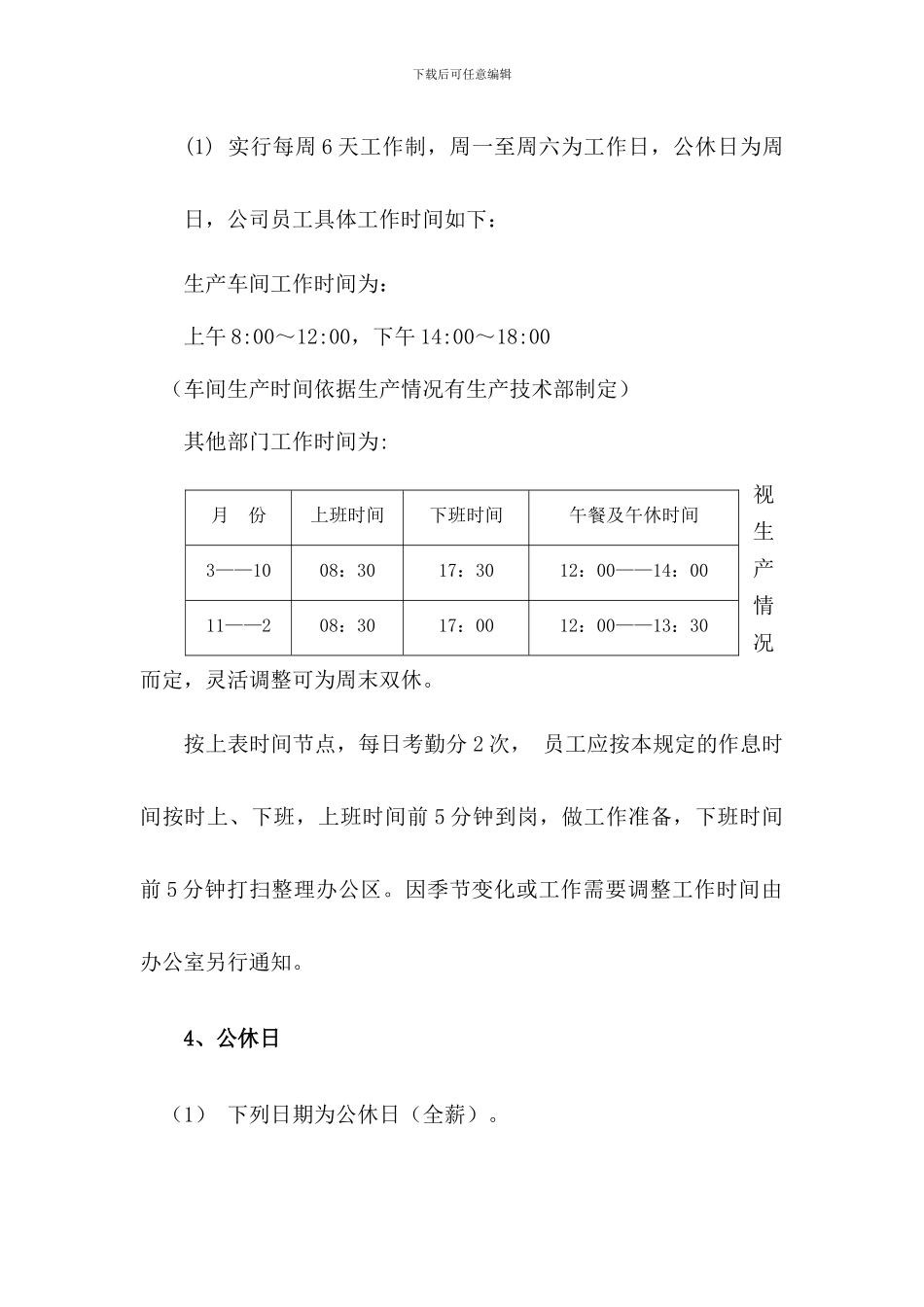 考勤、劳动合同、福利、社保管理规定_第2页