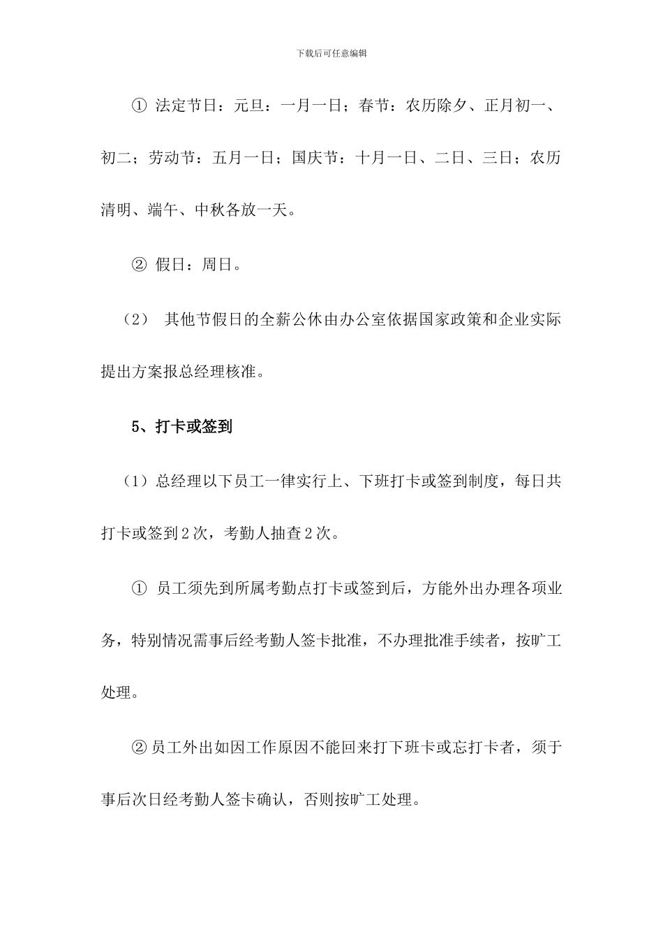 考勤、劳动合同、福利、社保管理规定_第3页