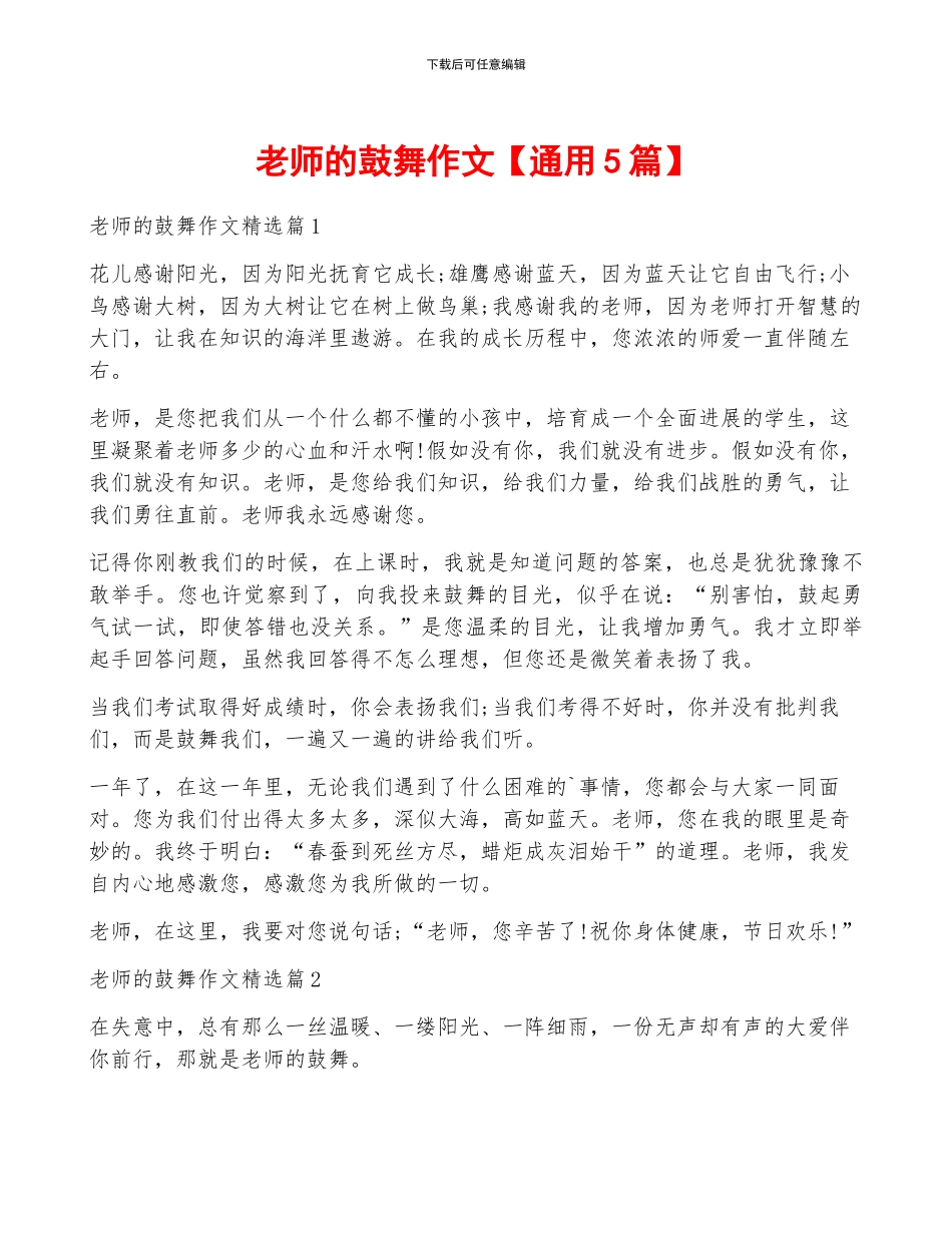 老师的鼓励作文_第1页