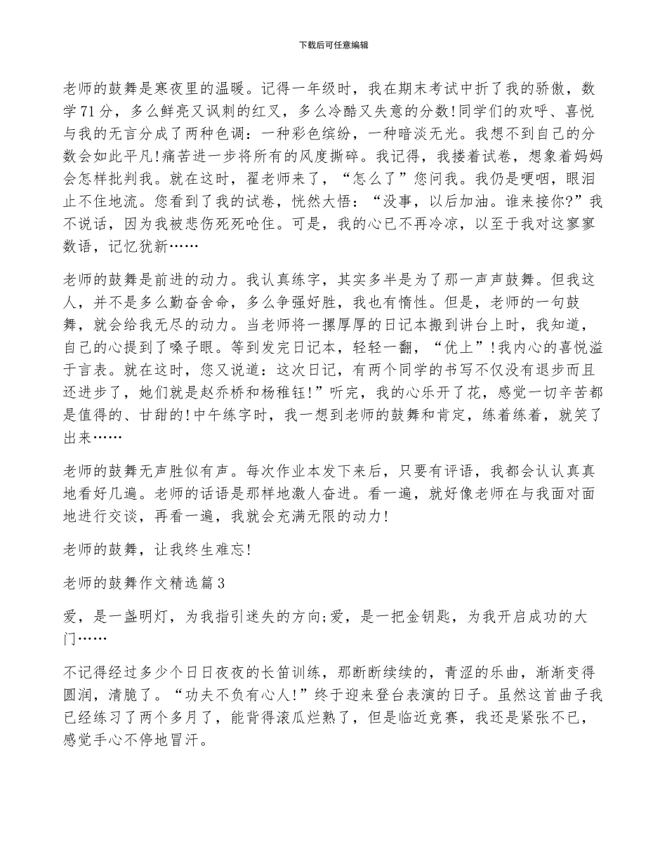 老师的鼓励作文_第2页