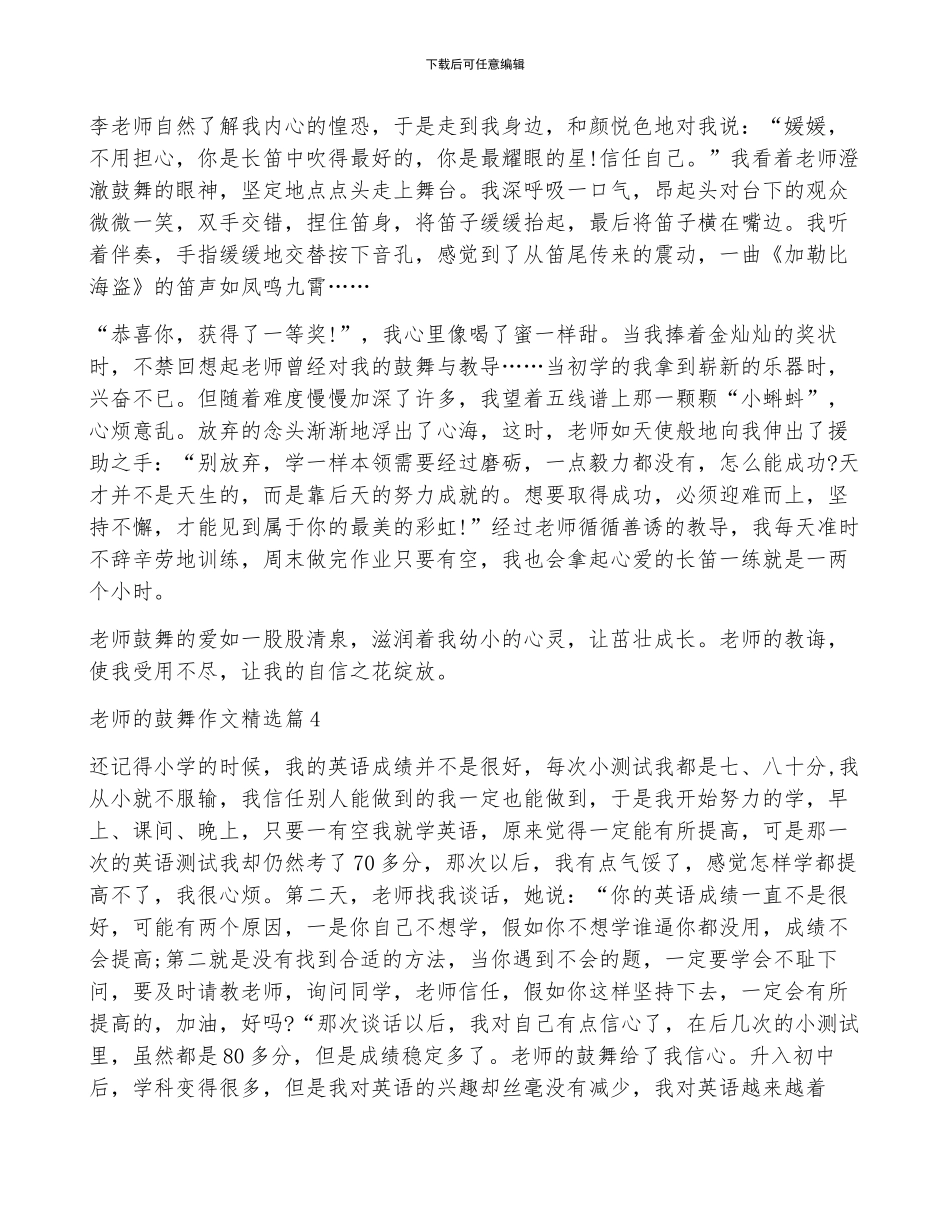 老师的鼓励作文_第3页