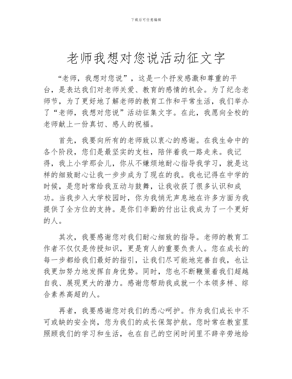 老师我想对您说活动征文字_第1页