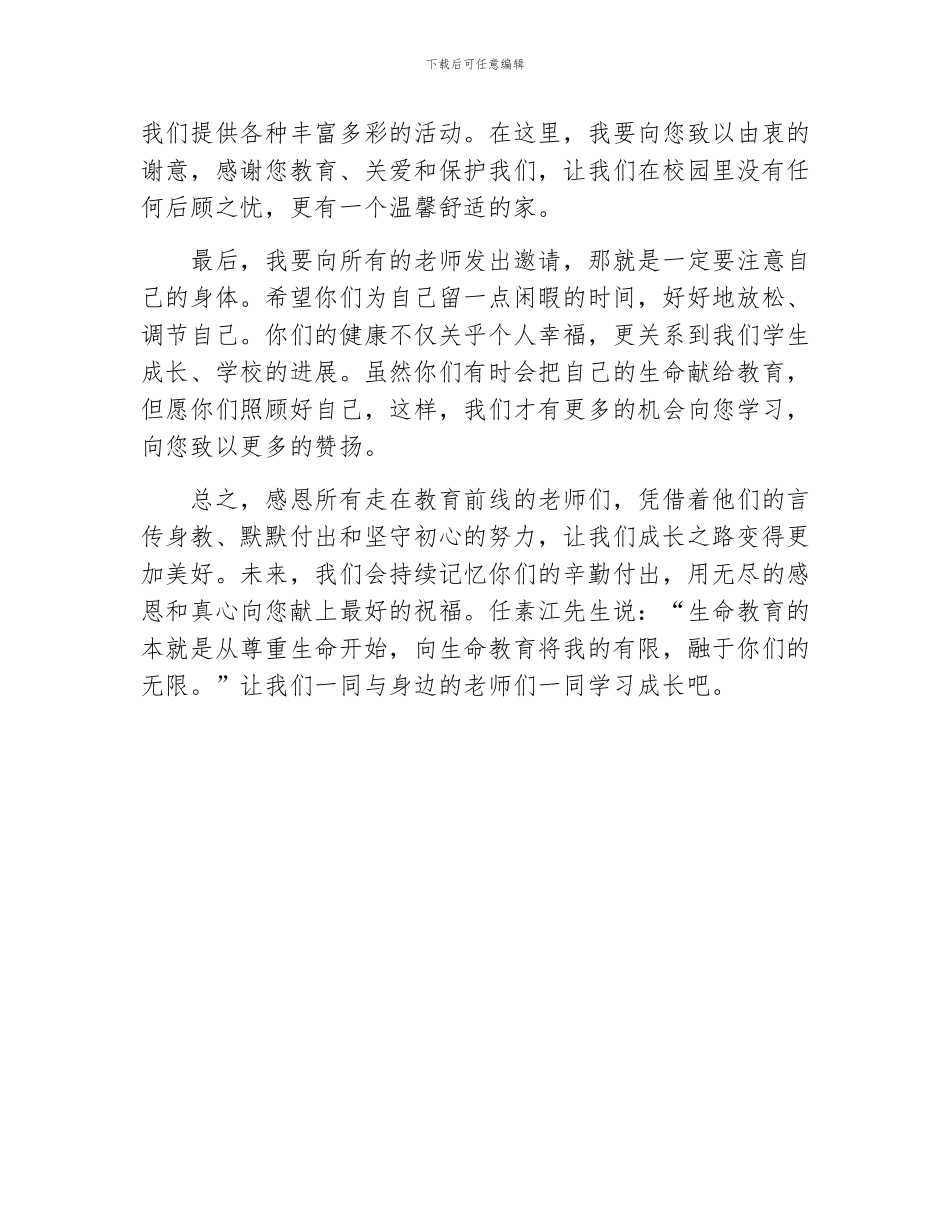 老师我想对您说活动征文字_第2页