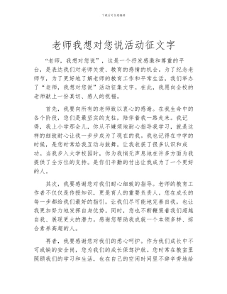 老师我想对您说活动征文字