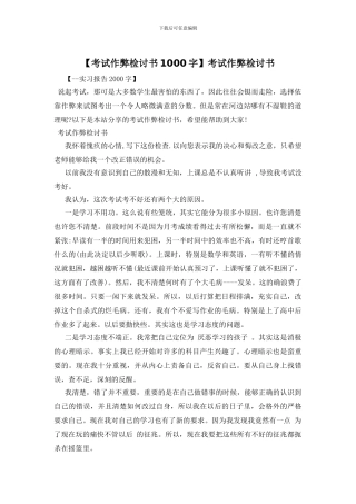 考试作弊检讨书(1)