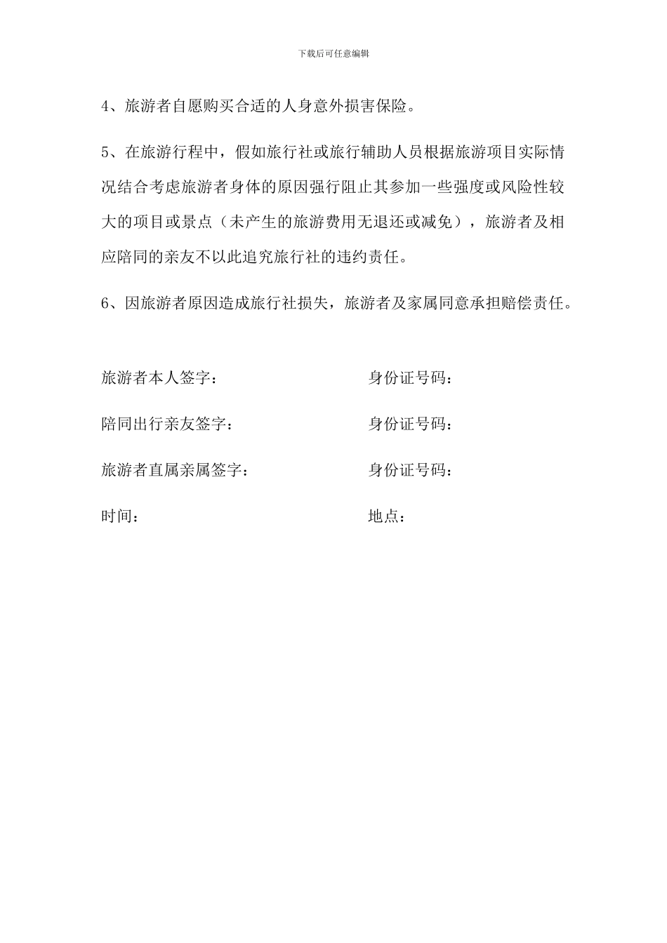 老年人参团旅游声明书_第2页