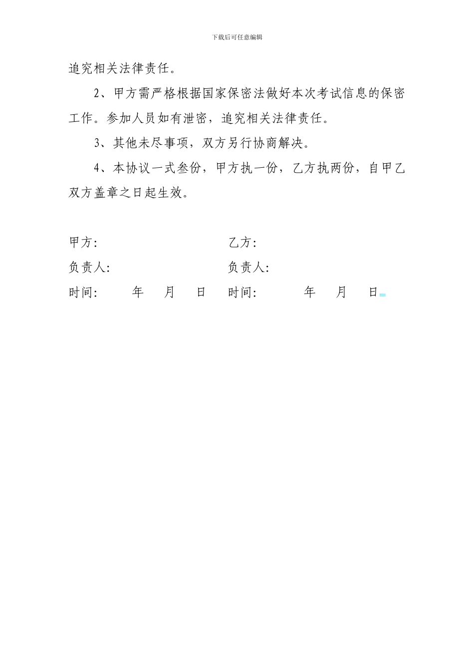 考试服务协议_第3页