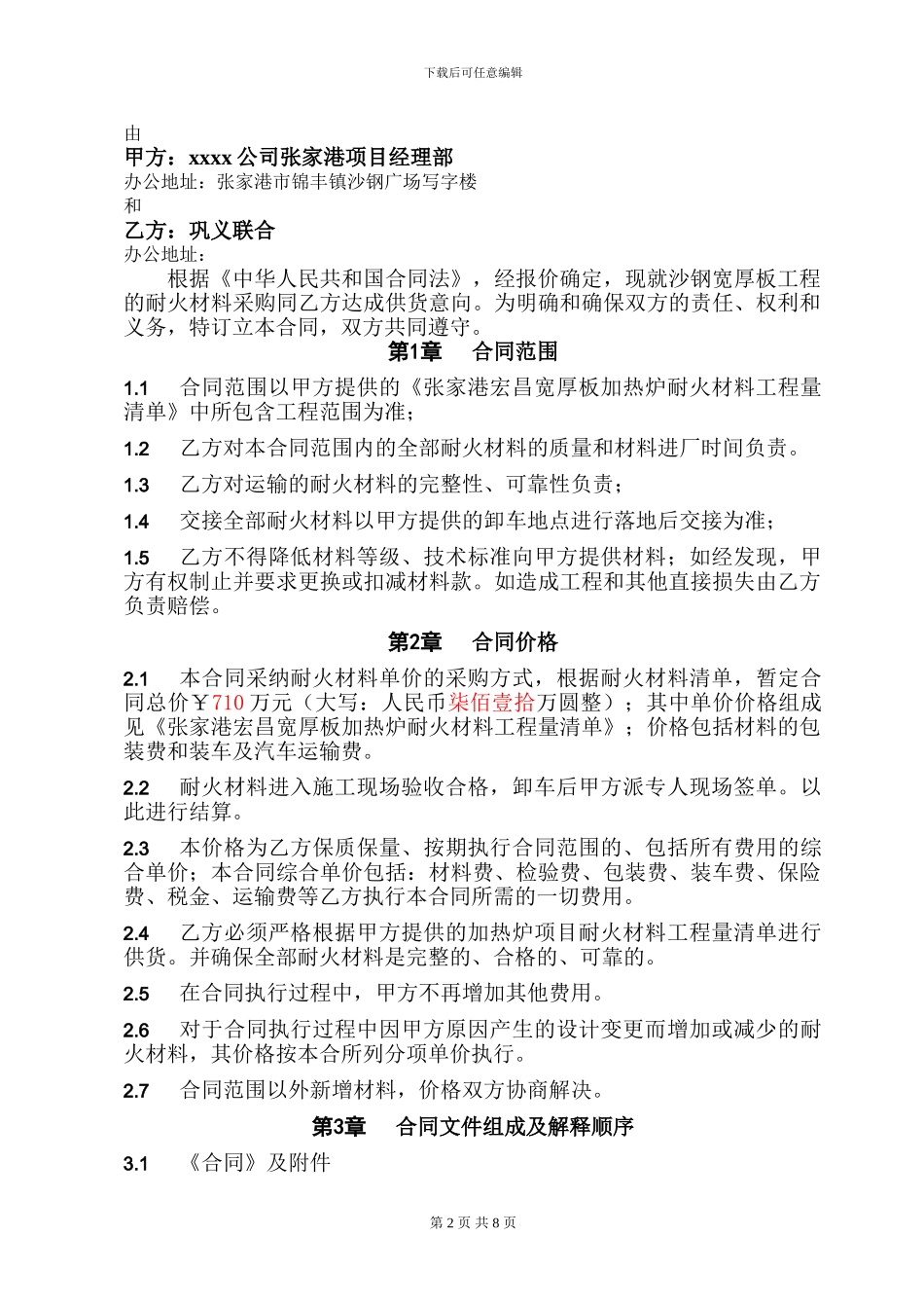 耐材采购标准合同_第2页