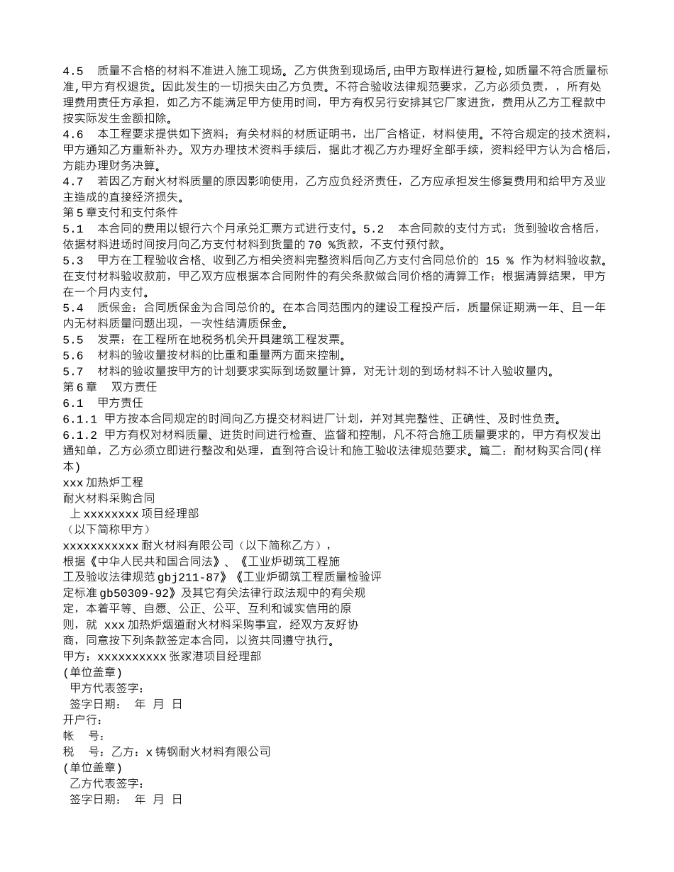 耐火材料采购合同_第2页