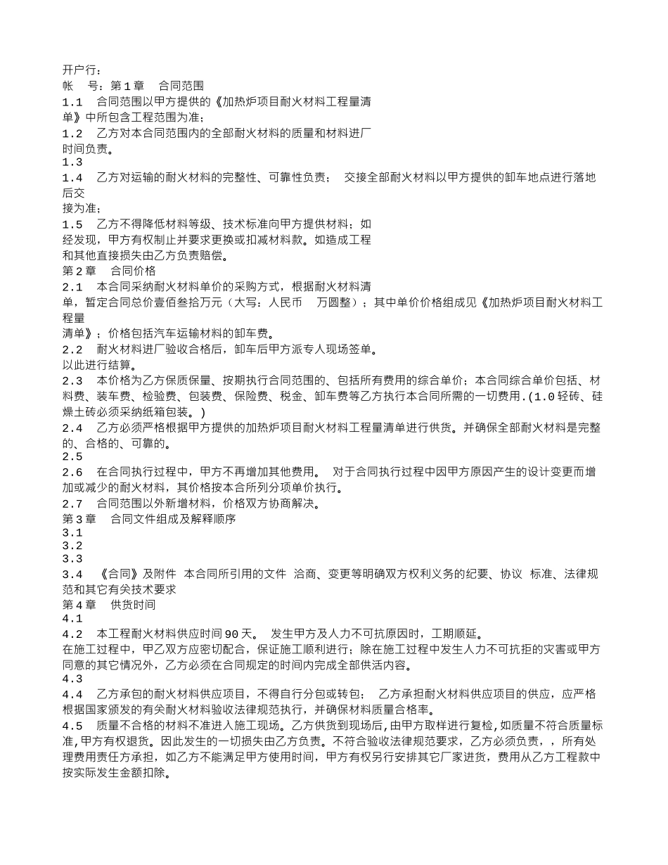 耐火材料采购合同_第3页