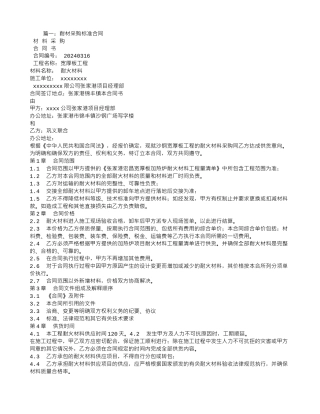 耐火材料采购合同