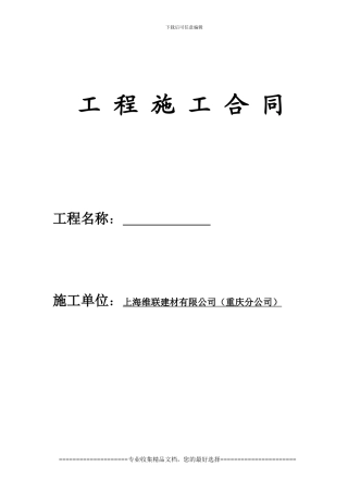 耐磨地坪施工合同-4