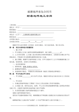 耐磨地坪施工合同