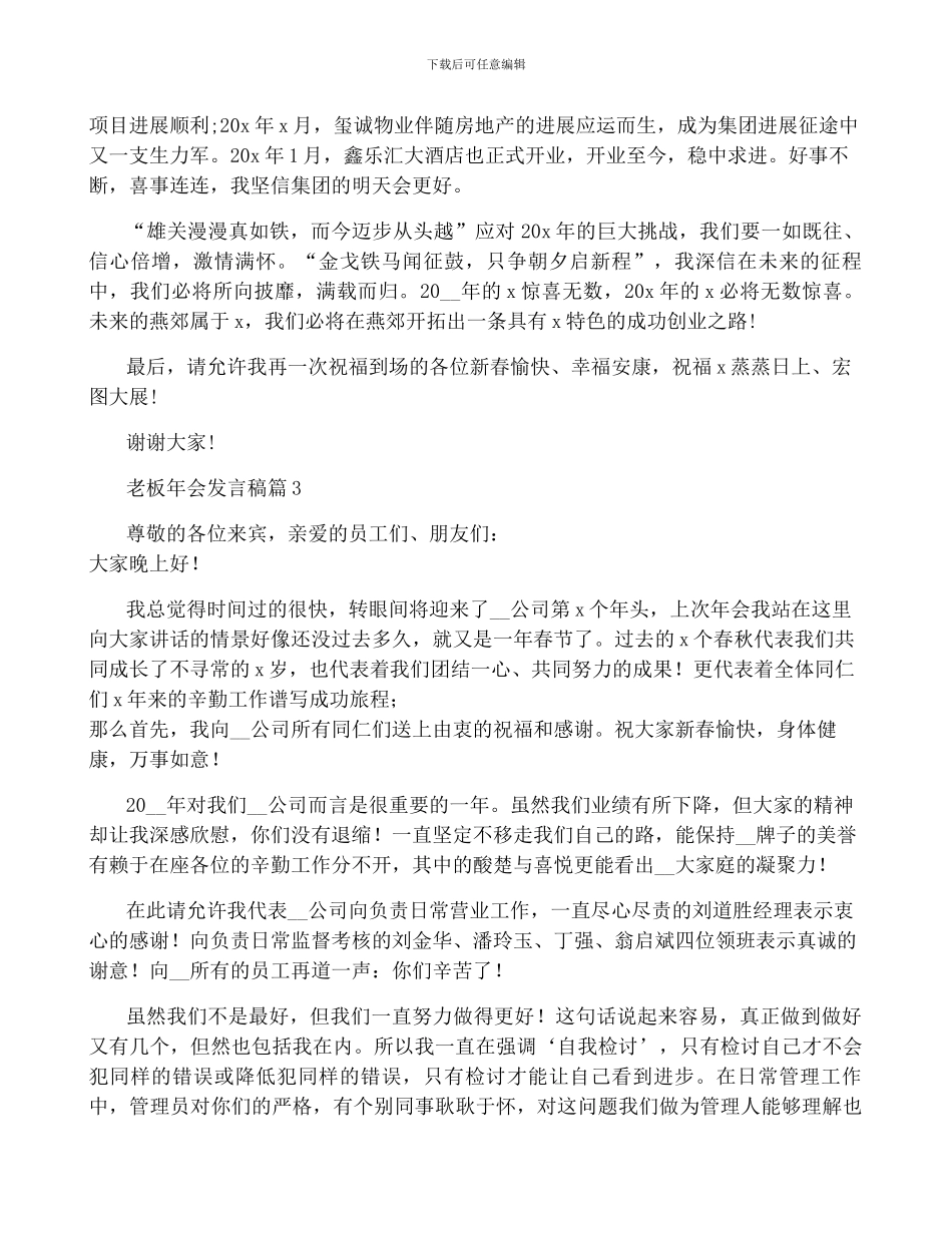 老板年会发言稿_第2页