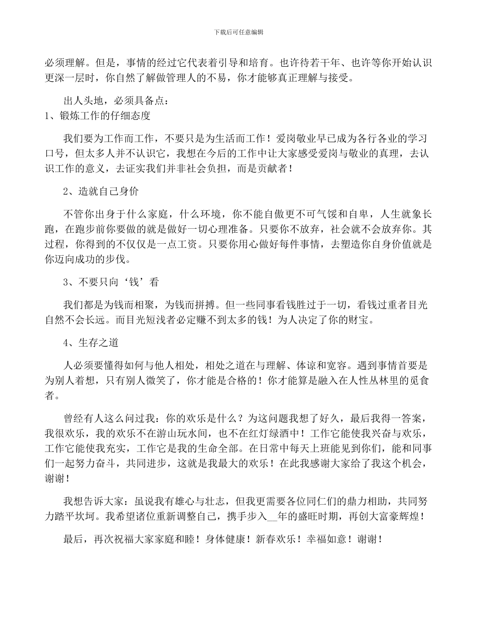 老板年会发言稿_第3页