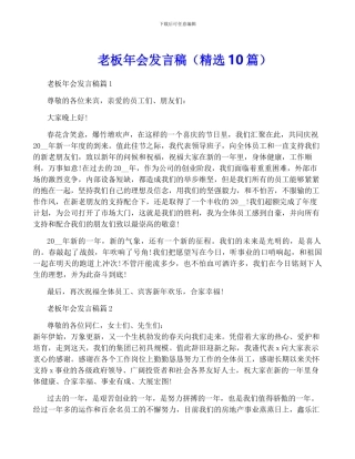 老板年会发言稿