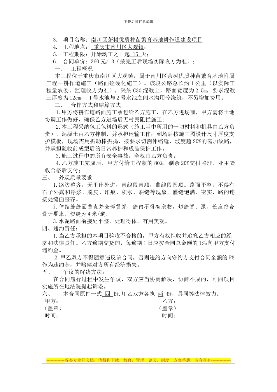 耕作道施工合同_第2页