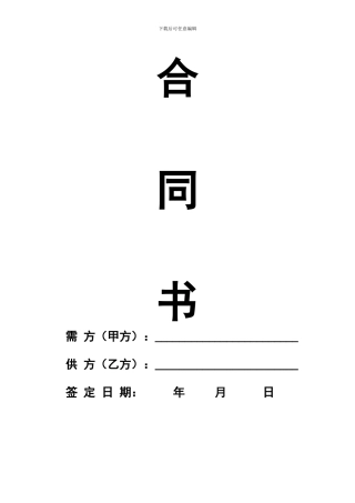 耐磨材料采购合同