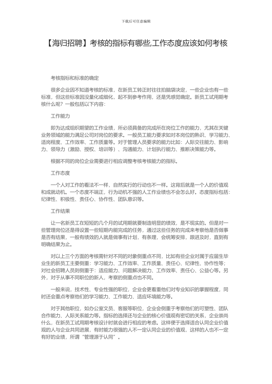 考核的指标有哪些-工作态度应该如何考核_第1页