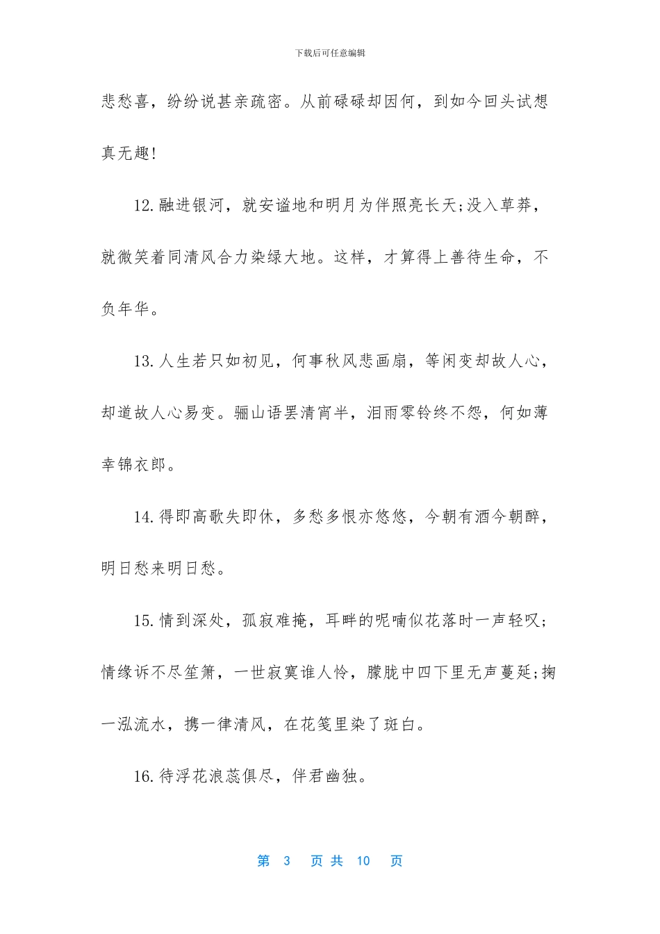 耽美小说中的经典句子_第3页