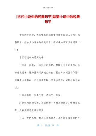 耽美小说中的经典句子