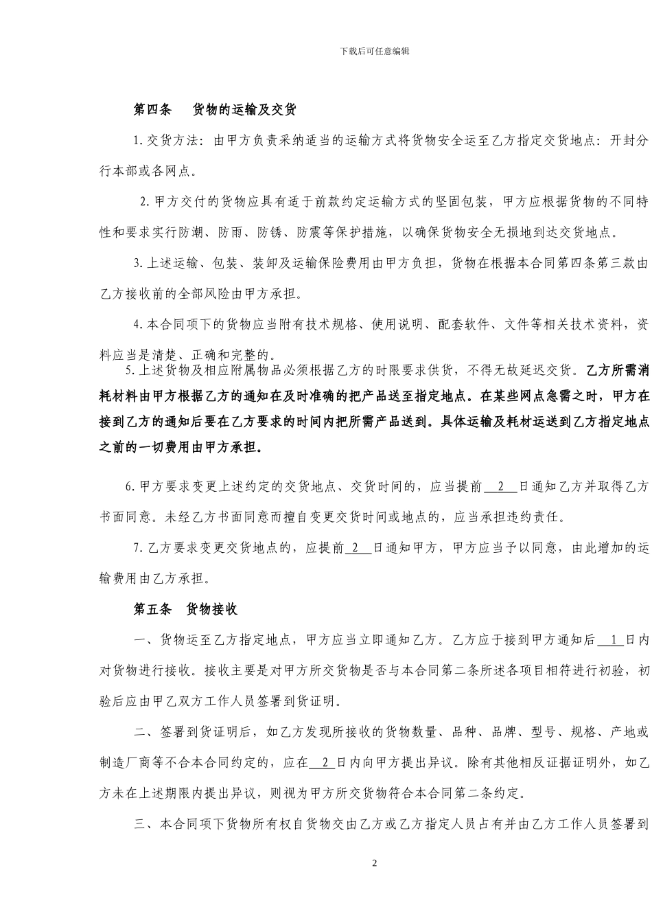 耗材购销合同_第2页