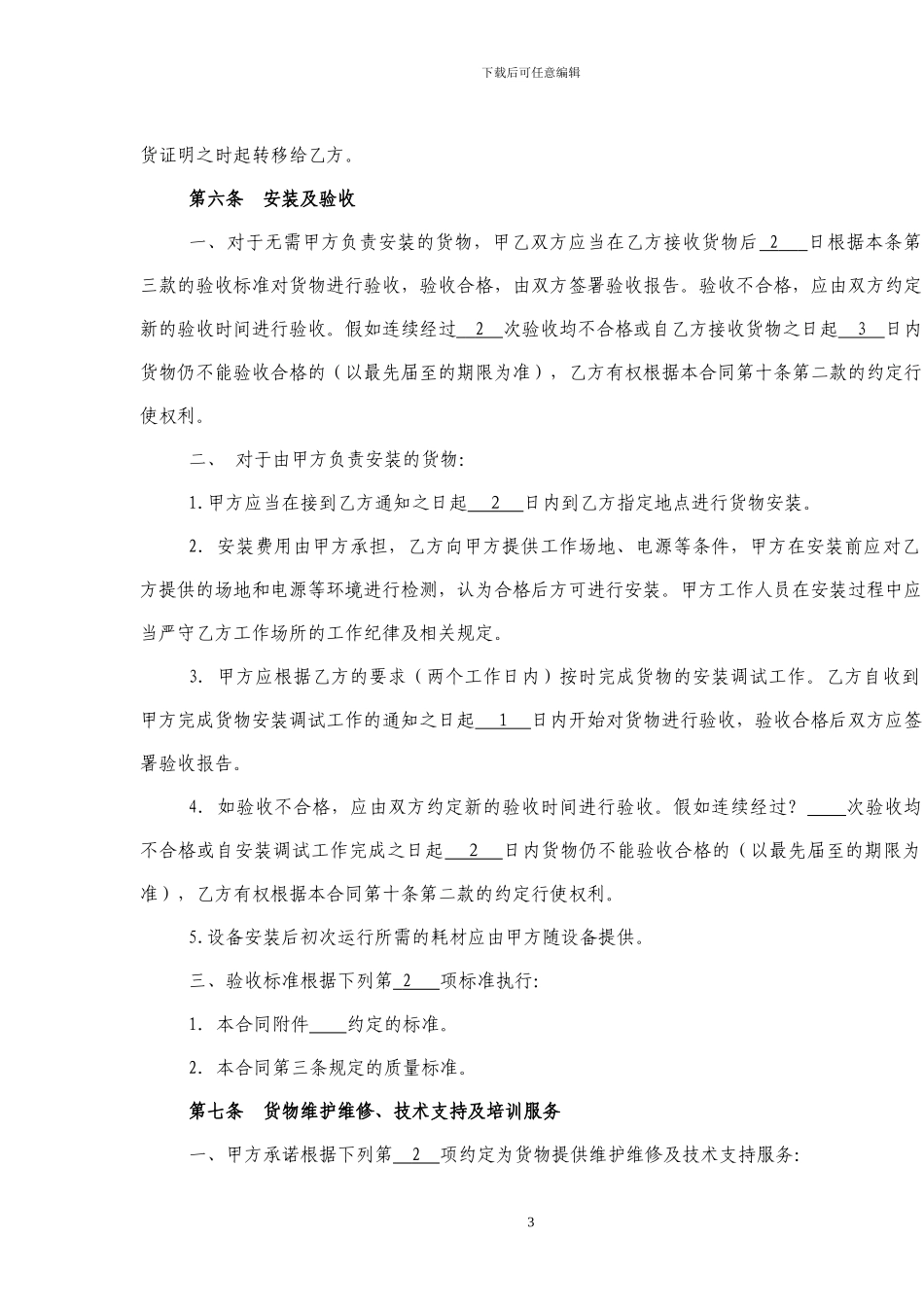 耗材购销合同_第3页