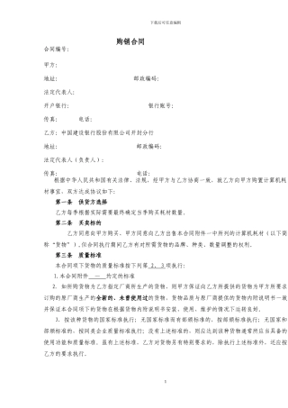 耗材购销合同