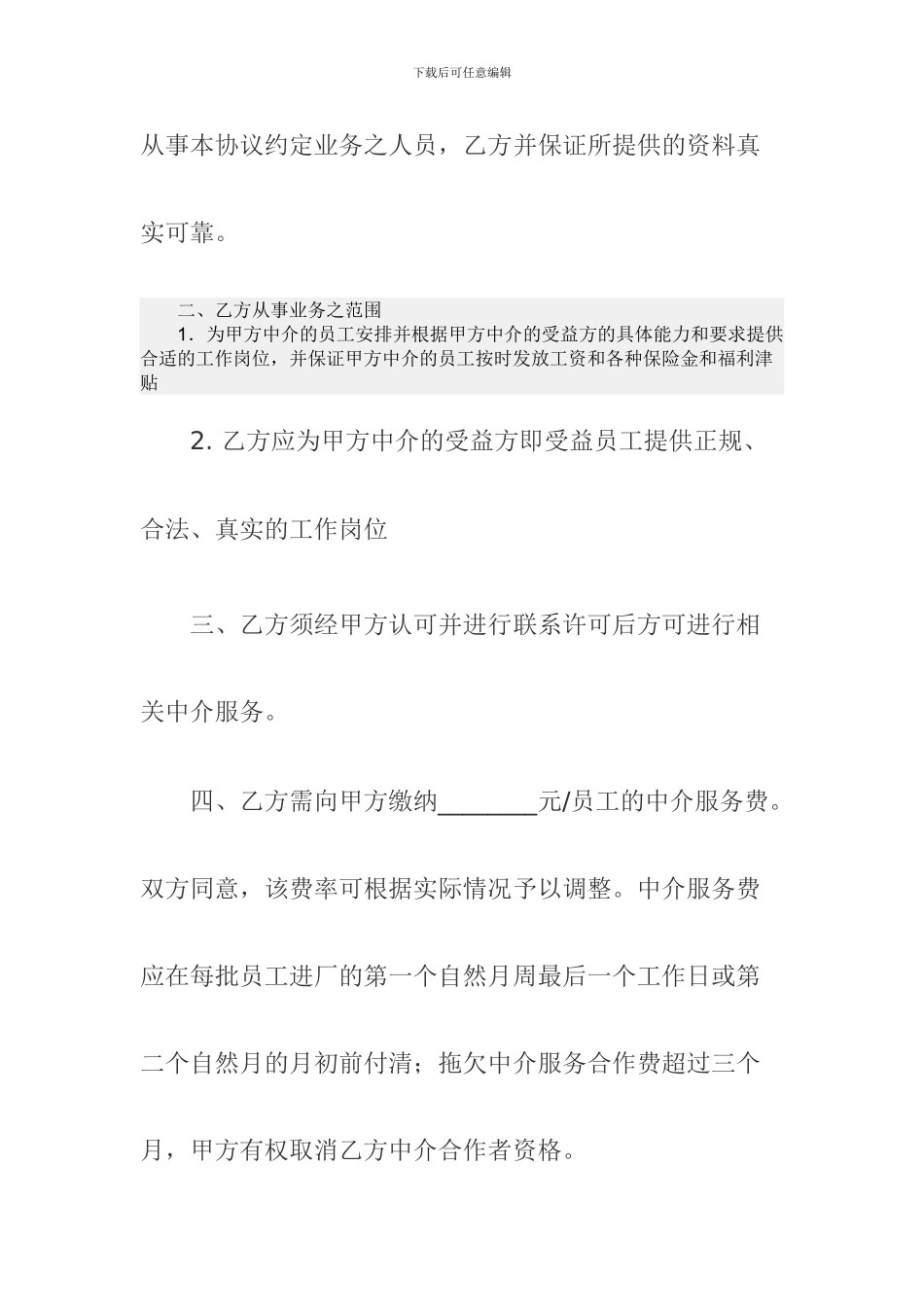 职业介绍服务合作协议_第3页