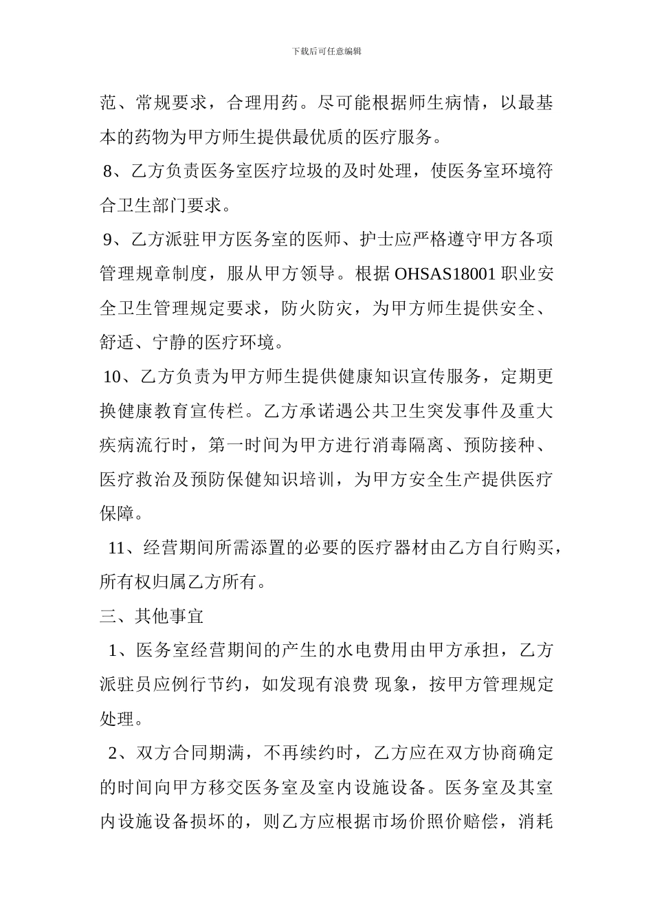 职业中专医务室医疗服务合作_第3页