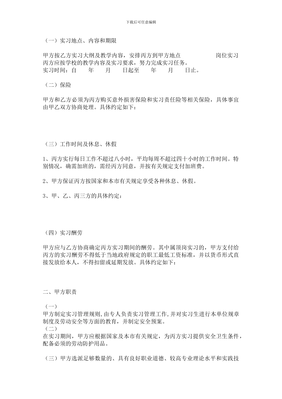 职业中专学生实习协议书_第2页