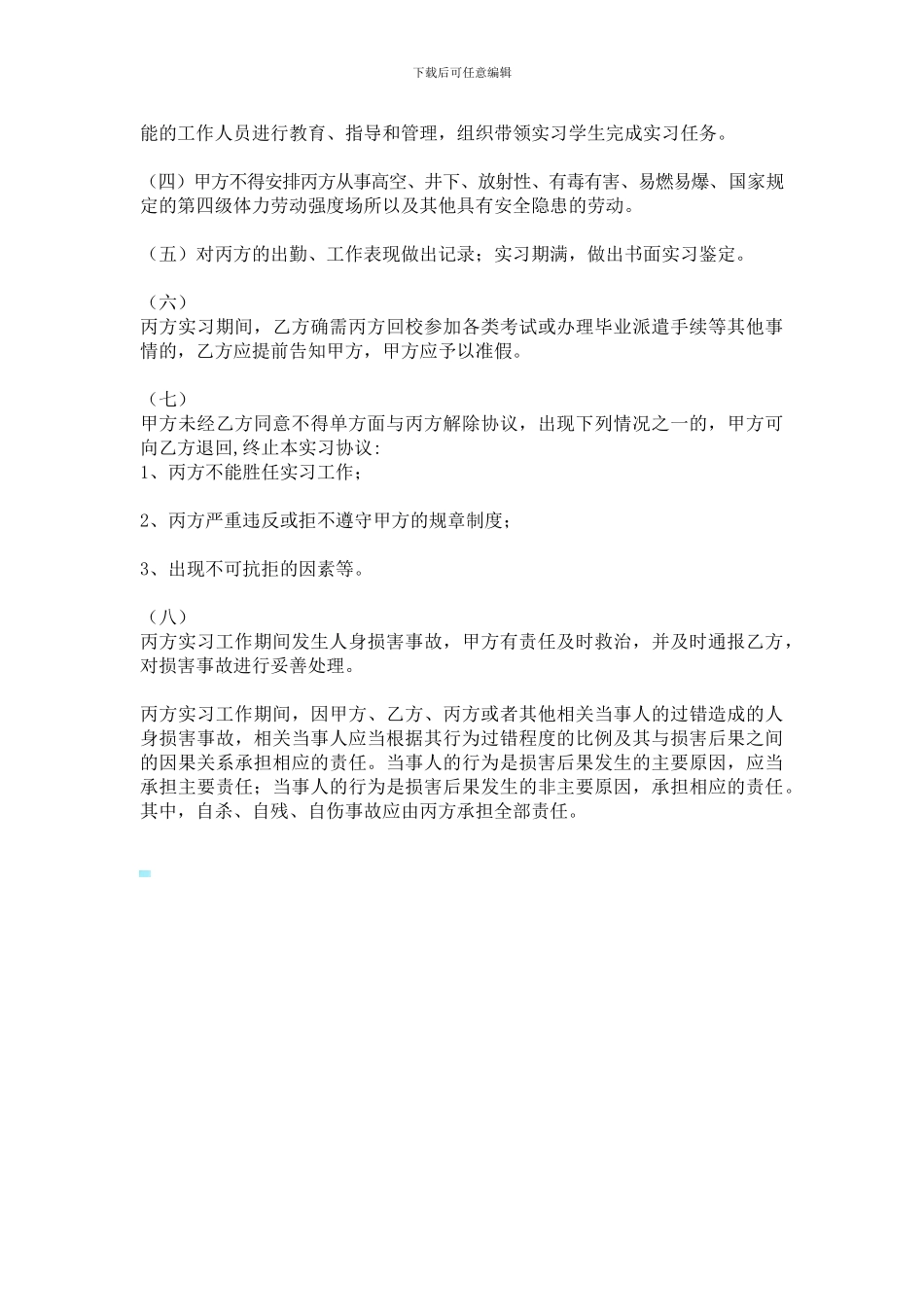 职业中专学生实习协议书_第3页